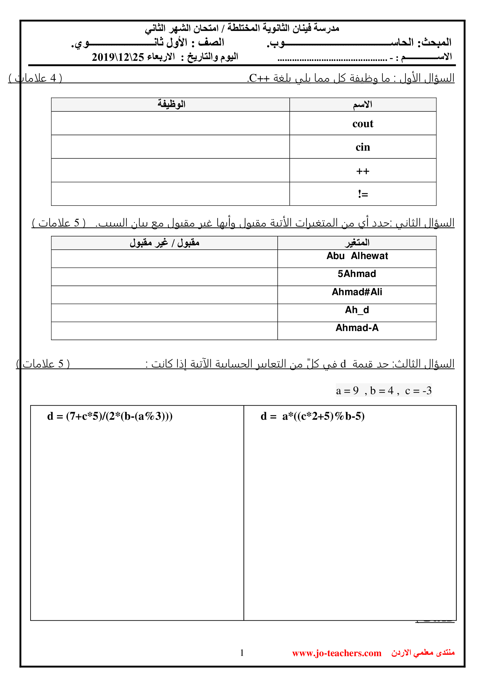 MjE0NDg5MQ1818امتحان الحاسوب الشهر الثاني للصف الاول الثانوي الفصل الاول 2019-0